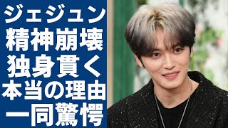 ジェジュンが独身を貫く本当の理由…自ら暴露した家族の死去で精神崩壊の真相に一同驚愕...！「東方神起」の元メンバーが痛い目にあった通院中のエピソードに驚きを隠さない...