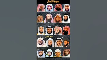 سورة المدثر بصوت(ياسر الدوسري، اسلام صبحي، ماهر المعيقلي، فارس عباده، مشاري راشد.... #قرآن)
