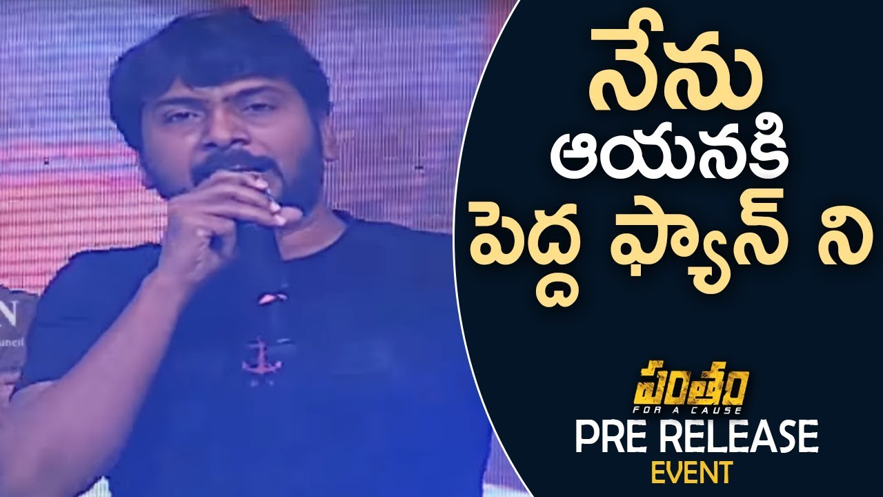 Director Sampath Nandi Speech @ Pantham Pre Release Event | TFPC