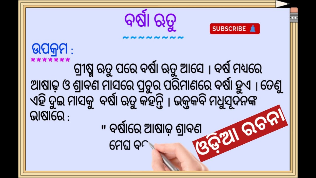 rainy season essay in odia image