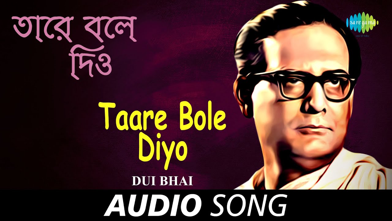 Taare Bole Diyo  Audio  Hemanta Mukherjee  Gauriprasanna Mazumder