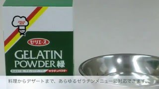 ゼラチンパウダーの使い方