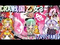 【パチンコ実機配信】CRA戦国乙女3~乱~ 1/99【9AW1】17