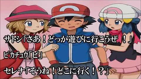 تحميل ポケモンss サトシ セレナお前ヤンデレってやつじゃないよな