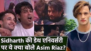 Sidharth Shukla Death Anniversary:Asim Riaz को आई सिद्धार्थ की याद, बोले- मेरी और उनकी जगह