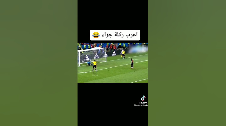 اسمع. شوف اغرب ركله جزاء هتشوفها في حياتك مع مودريتش