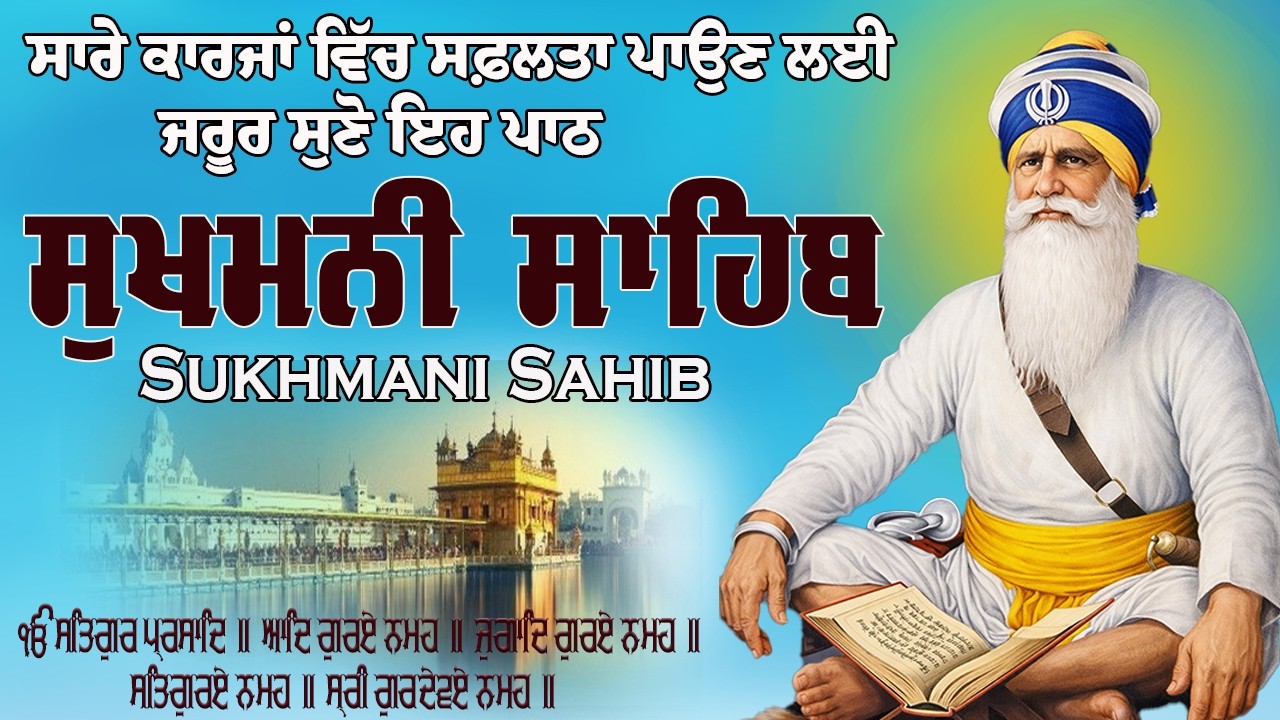 Sukhmani Sahib \\ Sukhmani Sahib Da Path \\ ਸੁਖਮਨੀ ਸਾਹਿਬ ਦਾ ਪਾਠ \\ ਸੁਖਮਨੀ ਸਾਹਿਬ