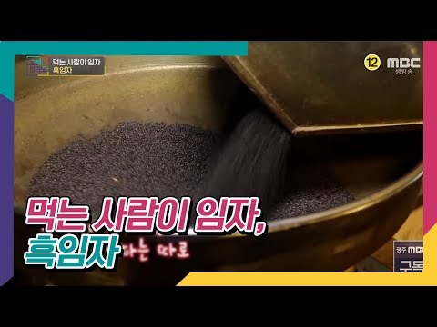 흑당 열풍, 그 뒤를 이을 신흥강자 &amp;#39;흑임자&amp;#39;의 등장! [오매전라도]