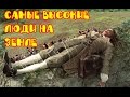 САМЫЙ ВЫСОКИЕ ЛЮДИ НА ЗЕМЛЕ