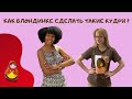 Мастер-класс из Доминиканы