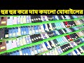 Used samsung phone price in bangladesh 2024used iphone price in bangladesh 2024asif vlogs
