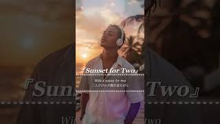 【Sunset for Two】Evening RNB Vibes for Lovers|夕暮れに溶けるロマンチックR&B #RNB #LoveSong #shorts