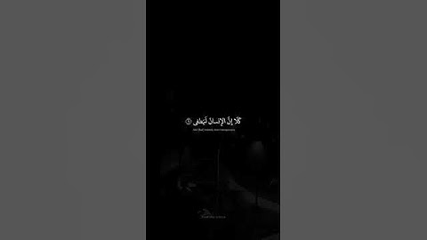 سورة العلق_#تلاوة_خاشعة #المنشاوي #اكسبلور #تلاوة_هادئة