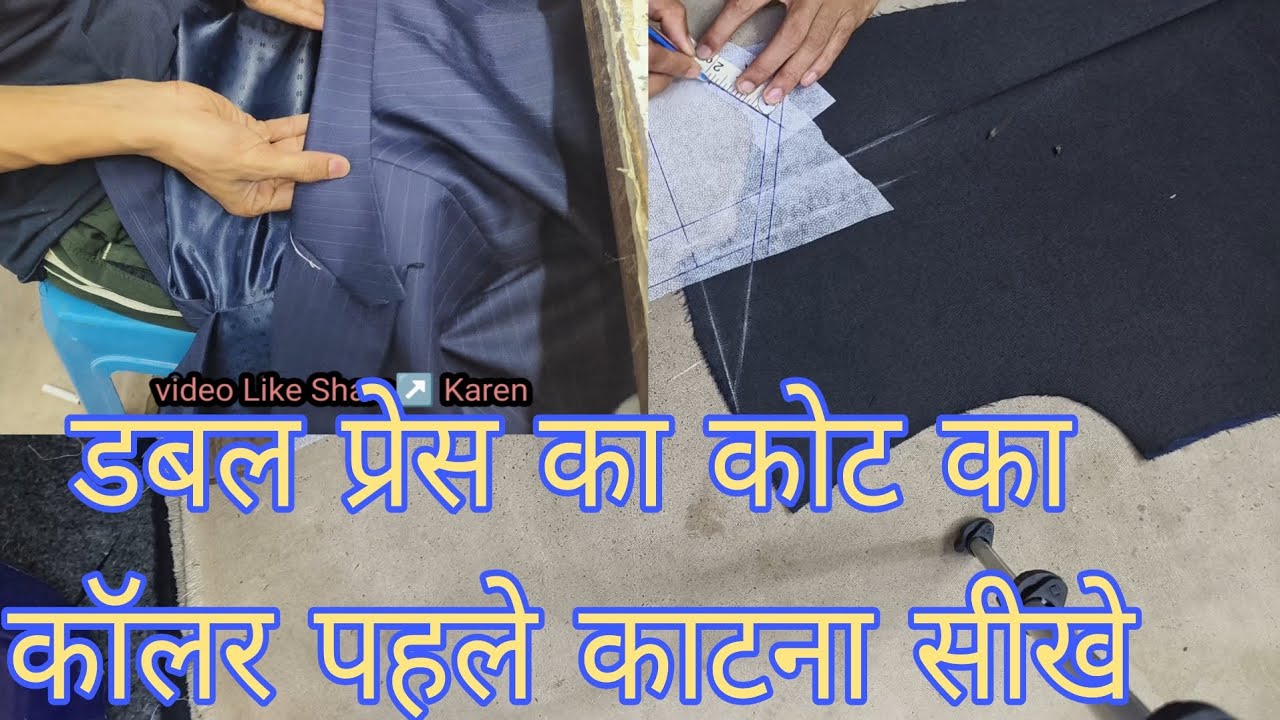 double press कोट का collar पहले कैसे काटे ?How to cut the collar of a double press coat first?