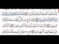 سورة الذاريات الشيخ عبد الرحمن السديس من مصحف آيات 