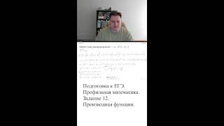Задание 12. Анализ функции. ЕГЭ ПРОФИЛЬ Математика. Первая часть.
