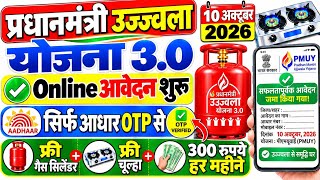 PM Ujjwala Yojana 2026 Free Gas Cylinder | Ujjwala Yojana Apply Online 2026 || Free Gas Connection 