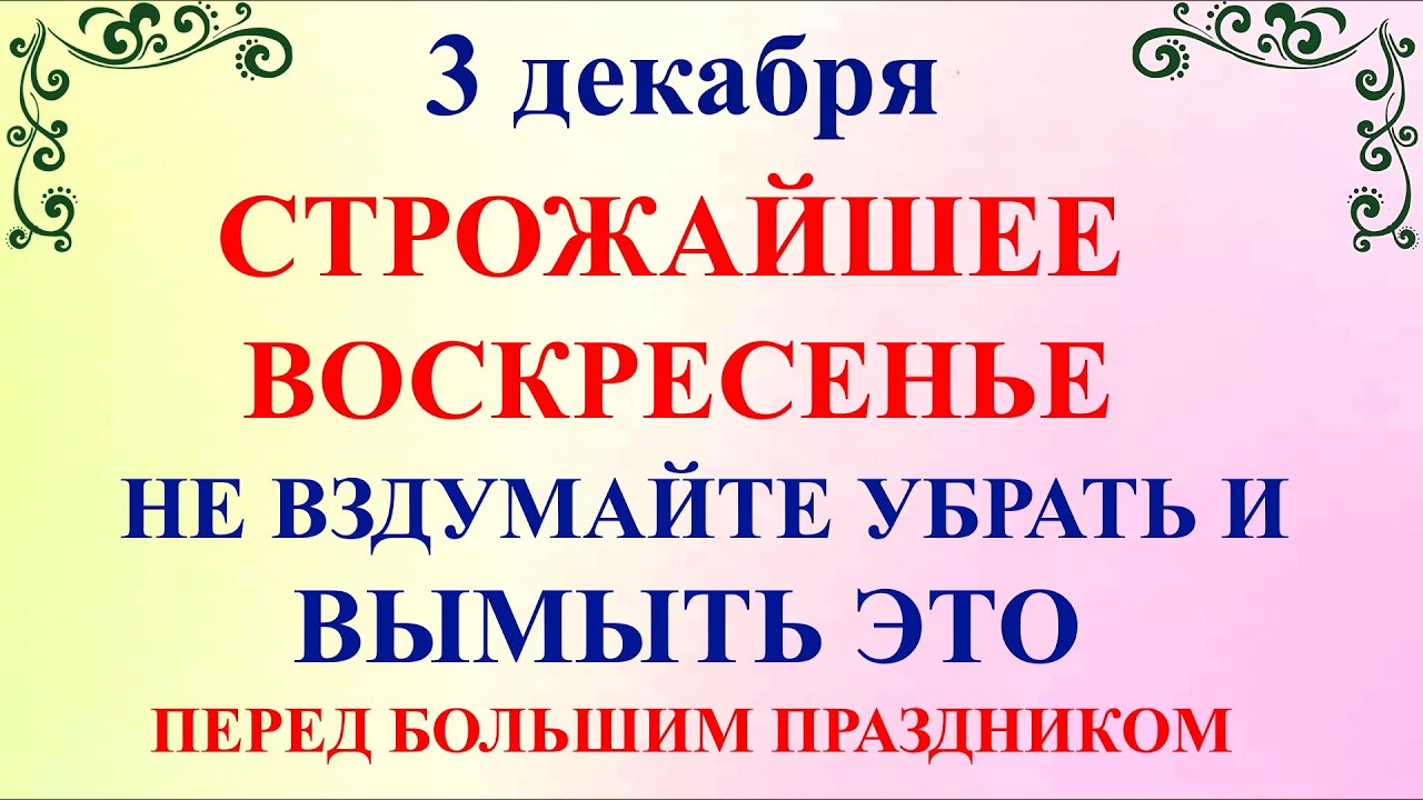 3 декабря День Прокла. Что нельзя делать День Прокла 3 декабря. Народные традиции приметы и суеверия