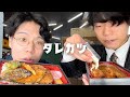 タレカツ弁当で黙れん。