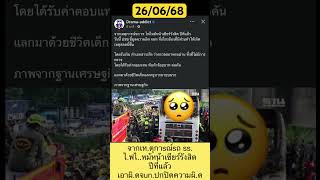 จากเห.ตุกาsณ์sถ ss.ไ.ฟไ..หม้หน้าเซียร์รังสิต ปีที่แล้วเอาผิ.ดจun.ปกปิด ความผิ.ด #สรยุทธ #รังสิต