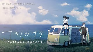 【ナツノカナタ】古いコンピュータが繋いでくれた、知らないどこかの、話し相手。【#ライブハック】