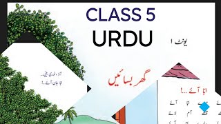 Class 5 Urdu Unit 1 (ghar basaye)گھر بسائیں Chapter1 Appa aaye ( ابا آئے). Malayalam Explanation.