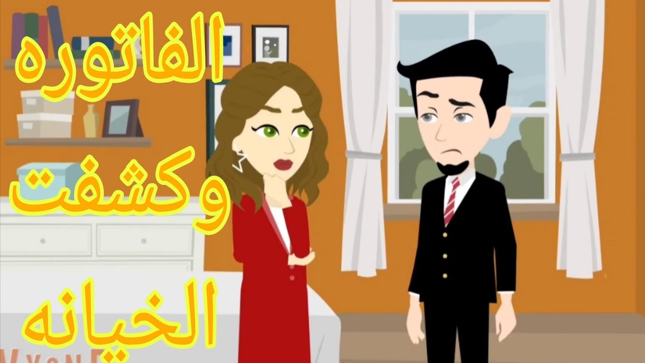 عرفت سر جوزى من الفاتوره 💔وكانت المفاجأة 🥹. حلقه كامله 