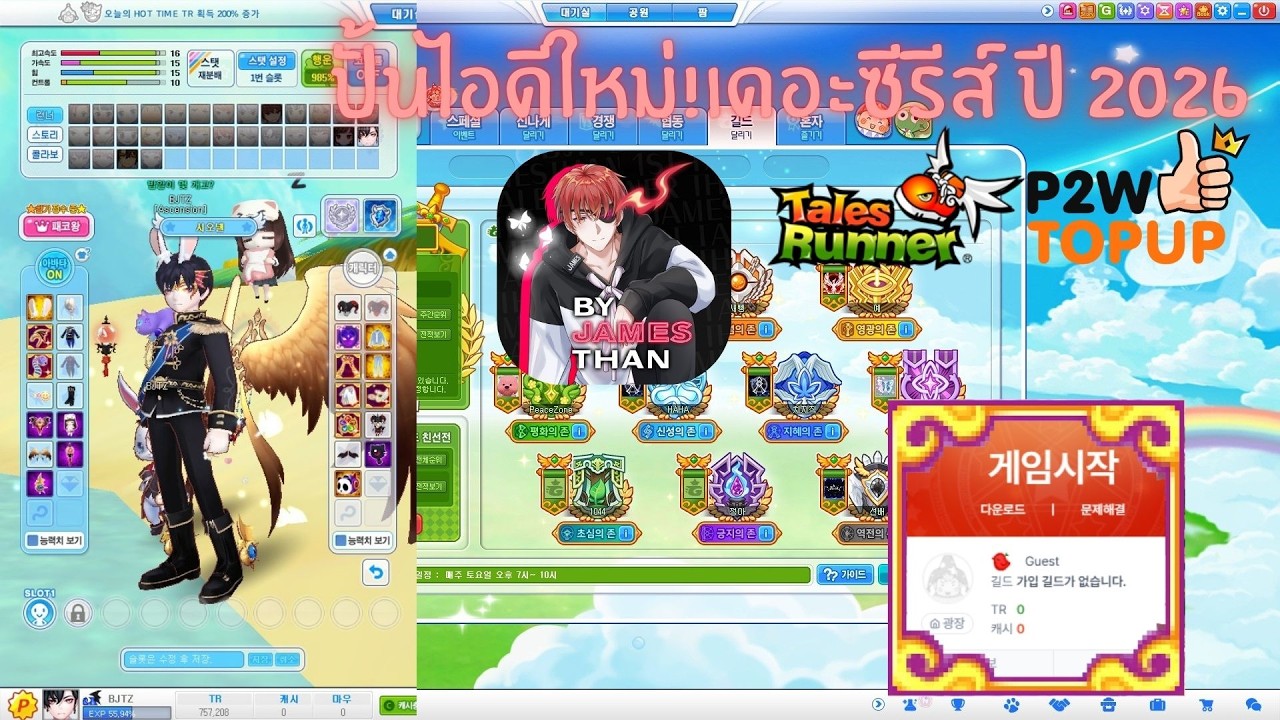 TalesRunner - ปั้นไอดีมาขนาดนี้ เตรียมพร้อมกับเซิฟไทยที่จะเปิด + จำลองการวอกิลด์ ว่าควรเริ่มยังไงดี?