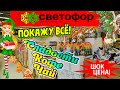 БЕГУ В🚦СВЕТОФОР🚦И Вам советую!💥Покажу ассортимент сладостей,чай и кофе!👍Выбор шикарный!✅Обзор