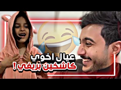عيال اخوي ابو نمر كاشخين بريفي سنابات ابوحصة و ابوعجيب