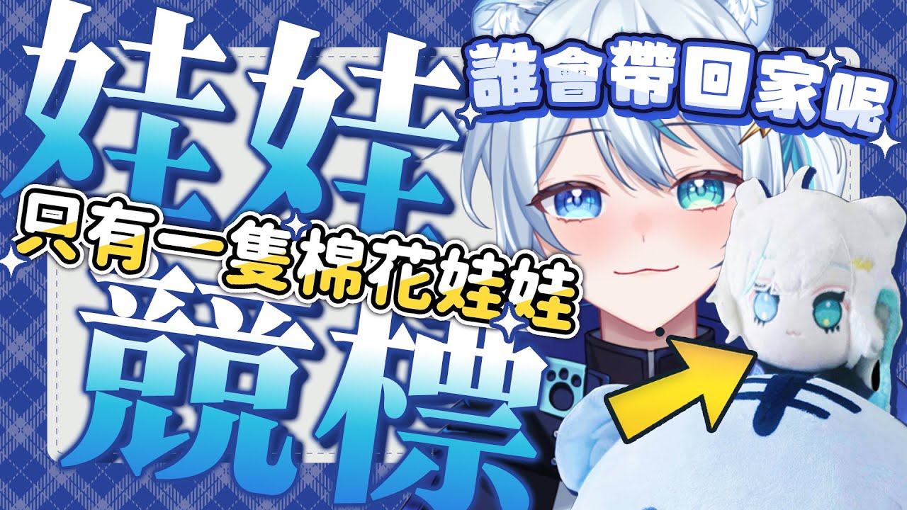 【競標】獨一無二的雷伊娃娃競標出來啦！尾巴跟衣服是可拆很穿脫的唷！【 虎屋レイ / Vtuber 】