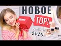 ЧТО НОВОГО к ЛЕТУ 2020?💋Stellary White, Zoeva, Benefit, Lumene, Luxvisage, Dr. Ceuracle, PIXI