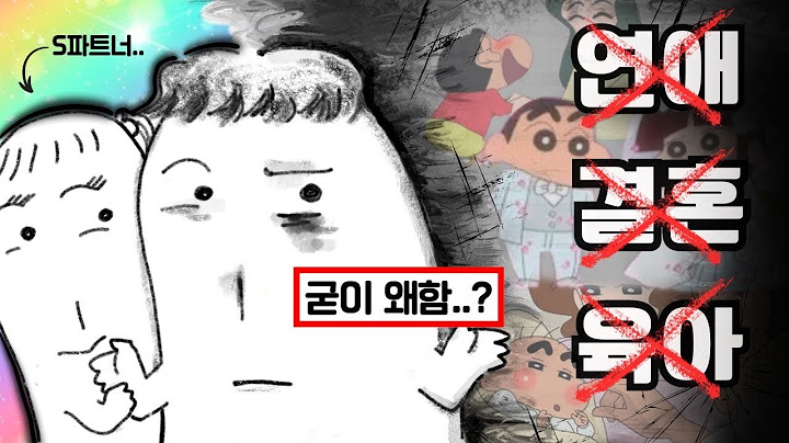 차라리 ㅅㅍ를 만들지 ㅋㅋ 30대 남자들이 결혼 안하는 이유