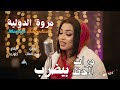 جديد مروة الدولية-||مرات الحظ بيضرب||🔥جديد الاغاني السودانية٢٠٢٦