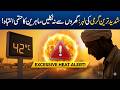 Extreme Heat Wave in Lahore | Weather Update | Must Watch | City42