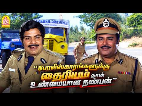 ''போலீஸ்காரங்களுக்கு தைரியம் தான் உண்மையான நண்பன் '' !|Kadamai HD |Jaishankar