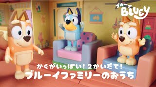 【ブルーイ】 かぐがいっぱい!2かいだて!ブルーイファミリーのおうち CM 6秒