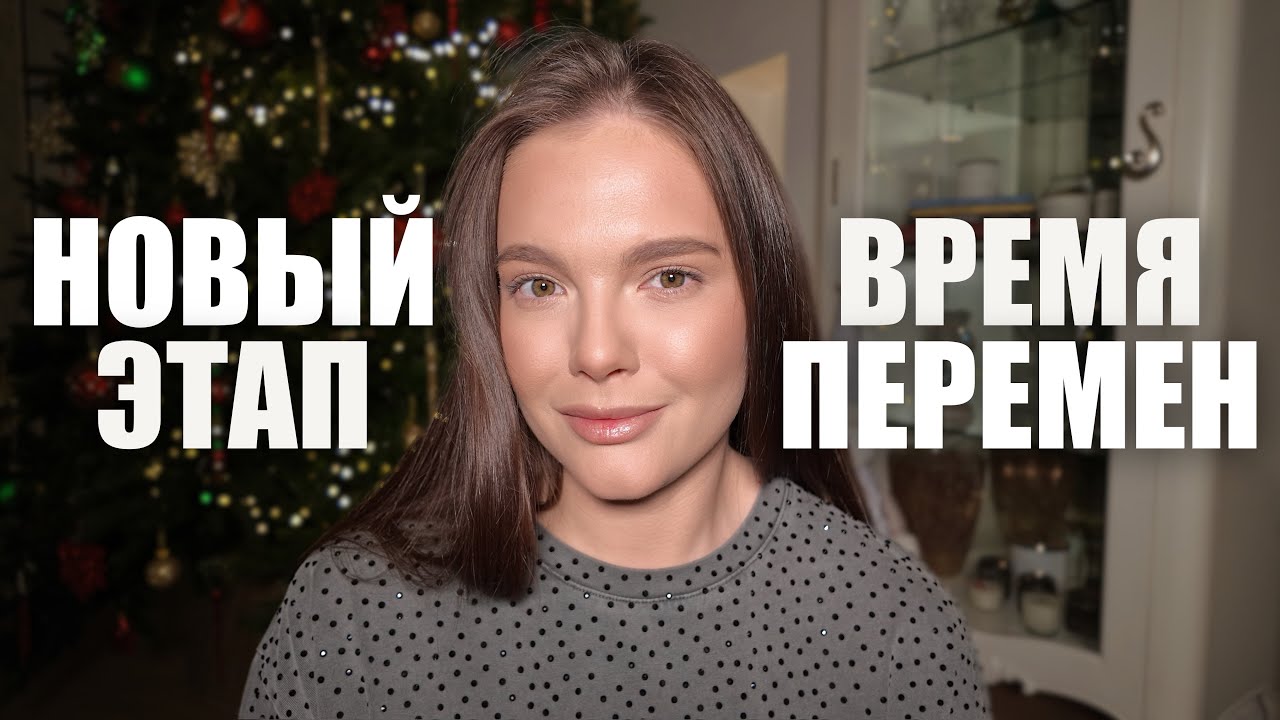 ИЗМЕНЕНИЯ НА КАНАЛЕ | разговор по душам