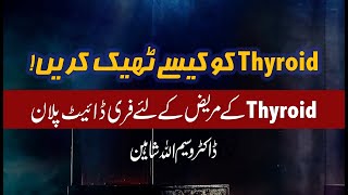 Detailed Video on Thyroid - Part 2 | Free Diet Plan | Dr. Waseem | Urdu/Hindi
