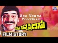 Baa Nanna Preethisu I Kannada Film Story I Shashikumar, Soundarya I Akash Audio