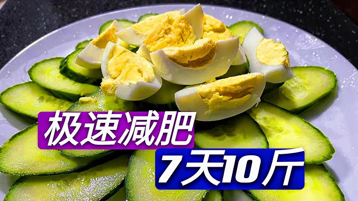 黄瓜加鸡蛋极速减肥法，坚持一个星期，从此以后不再怀疑人生 - 天天要闻