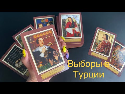 ⁉️ Выборы в Турции - кто победит Эрдоган или Кылычдароглу и за кого народ