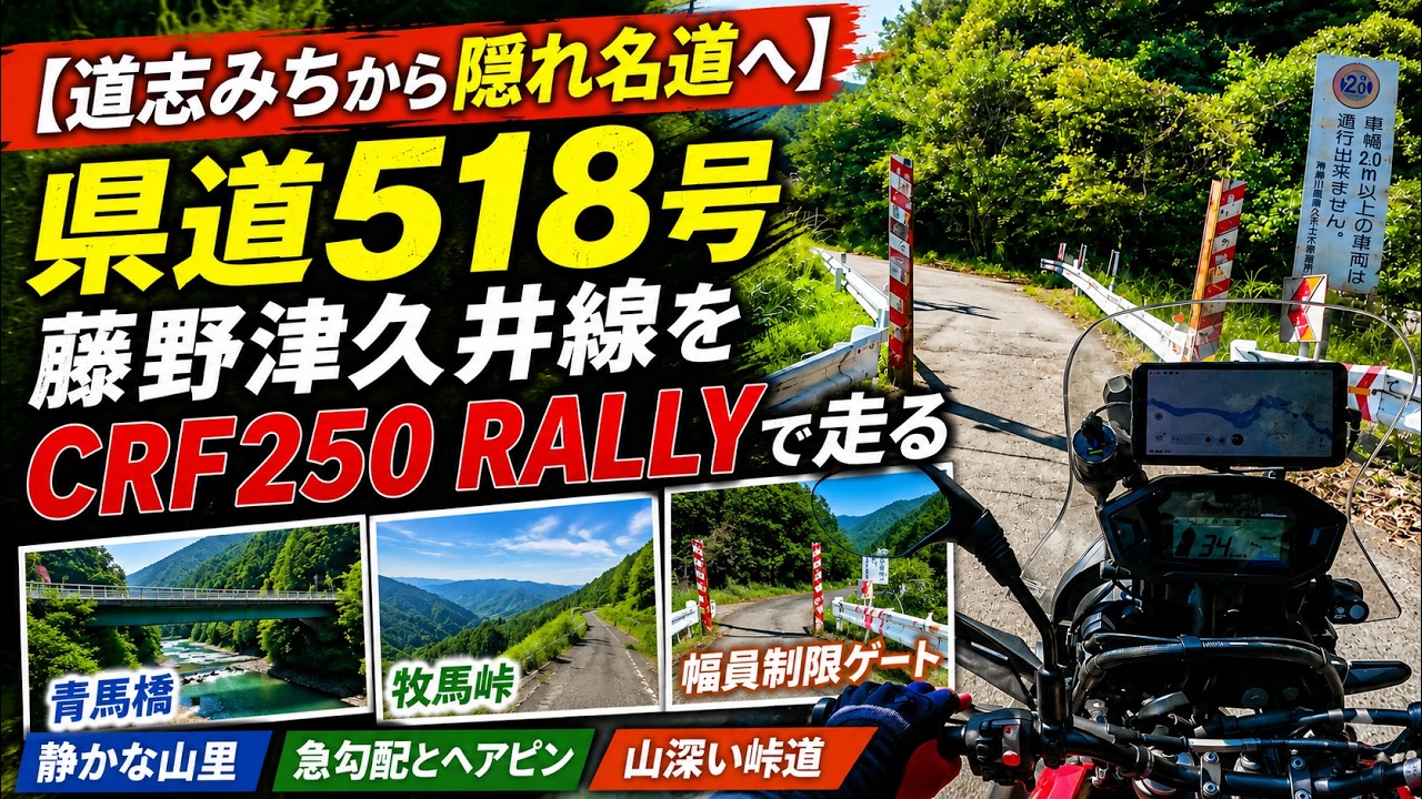 野の道 From Doshi Road to a Hidden Gem] Riding Prefectural Road 518