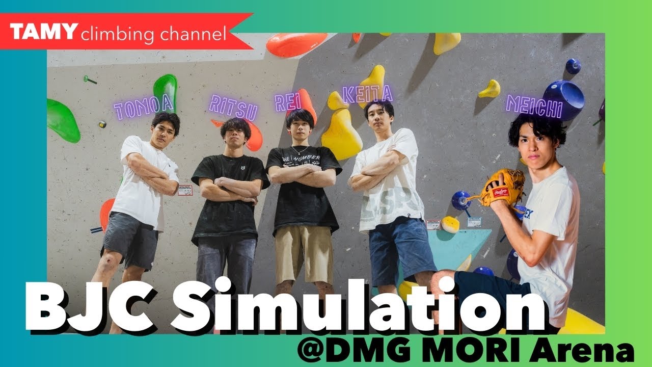 【BJC直前】ボルダー合宿 in DMG MORI Arena!!!!