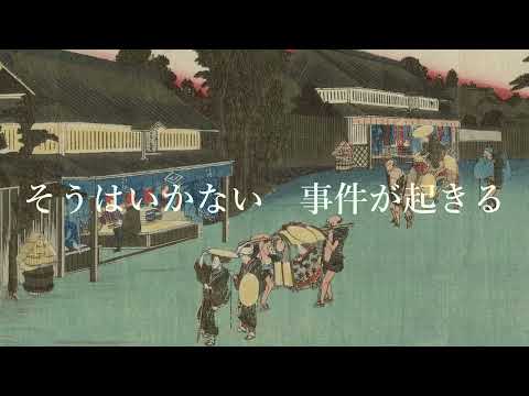 【江戸の夜明け】大江戸捜査網エンディング【杉良太郎】