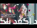 اسم صفاء على اغنية انتا اول بشر كلة حساس مين بحب اسم صفاء