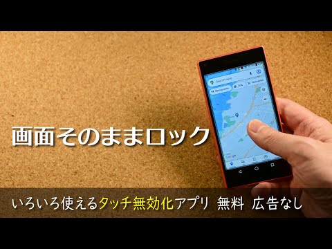 画面そのままロック Google Play のアプリ 画面そのままロック Google Play のアプリ