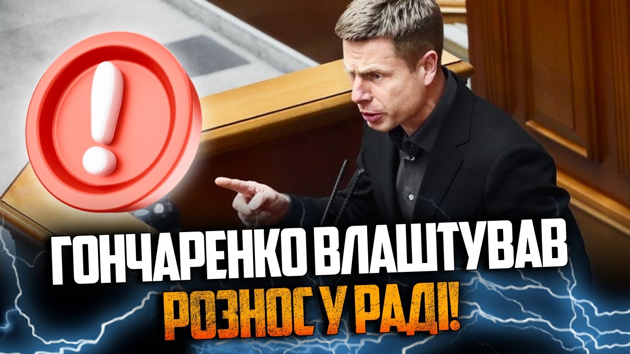 ⚡️Вы побоялись пригласить солдата в Раду! Скажите ему когда будут СРОКИ СЛУЖБЫ? / ГОНЧАРЕНКО