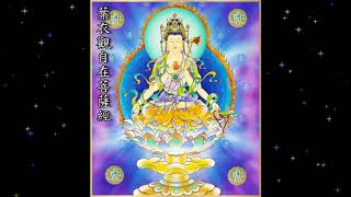 葉衣觀自在菩薩經 (粤语) Parnasavari Bodhisattva Sutra (Cantonese) 葉衣觀自在菩薩經 (粤语) Parnasavari Bodhisattva Sutra (Cantonese)