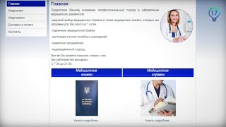 Купить медкнижку. Как наживаются на